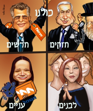 ISRAELS ELECTIONS 2013, AvitalAlter